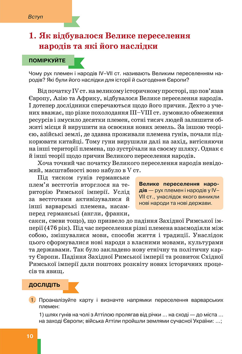 Сторінка 10 - Підручник Всесвітня історія 7 клас  Пометун Малієнко 2024