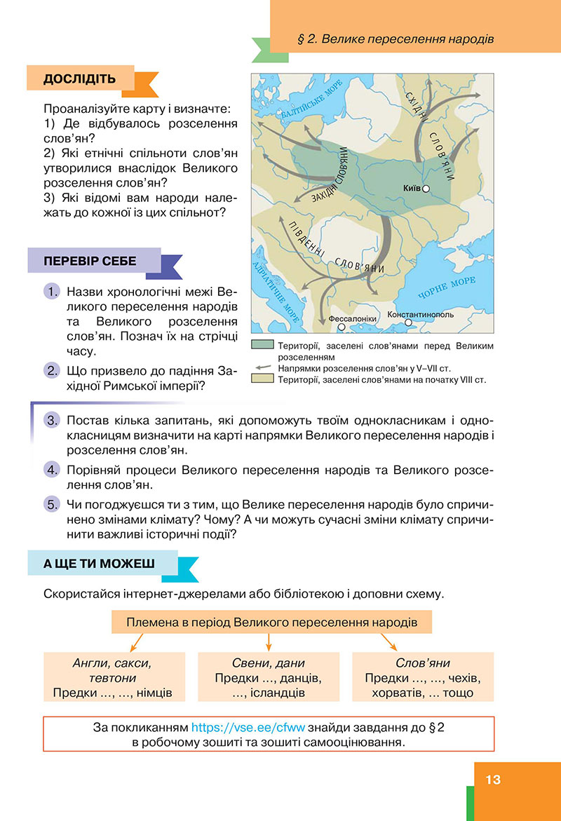 Сторінка 13 - Підручник Всесвітня історія 7 клас  Пометун Малієнко 2024