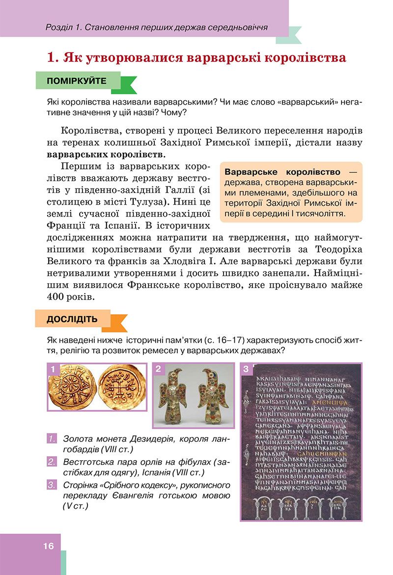 Сторінка 16 - Підручник Всесвітня історія 7 клас  Пометун Малієнко 2024
