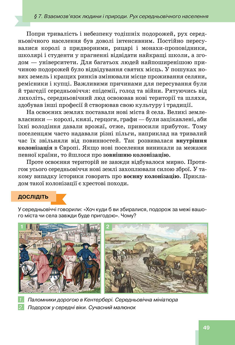 Сторінка 49 - Підручник Всесвітня історія 7 клас  Пометун Малієнко 2024
