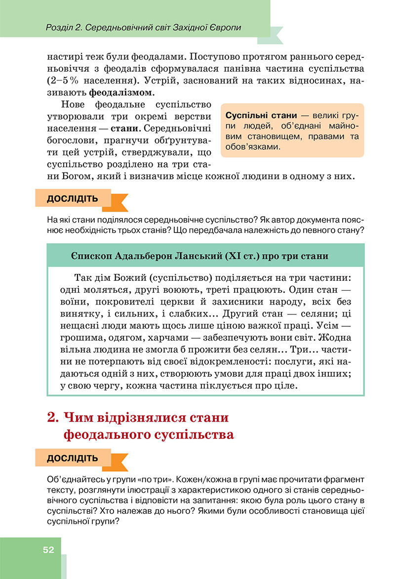 Сторінка 52 - Підручник Всесвітня історія 7 клас  Пометун Малієнко 2024