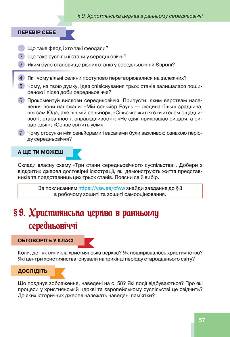 Сторінка 57 - Підручник Всесвітня історія 7 клас  Пометун Малієнко 2024