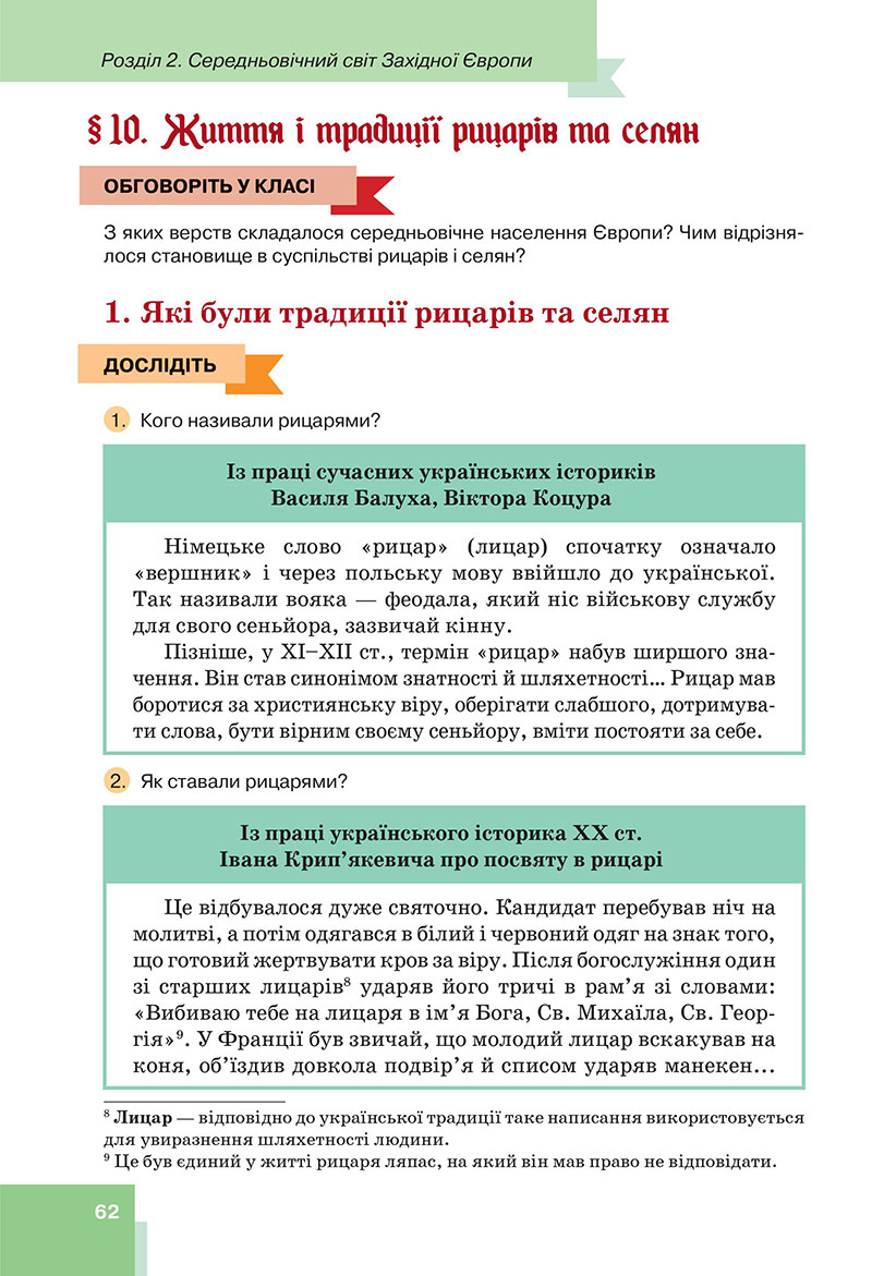 Сторінка 62 - Підручник Всесвітня історія 7 клас  Пометун Малієнко 2024