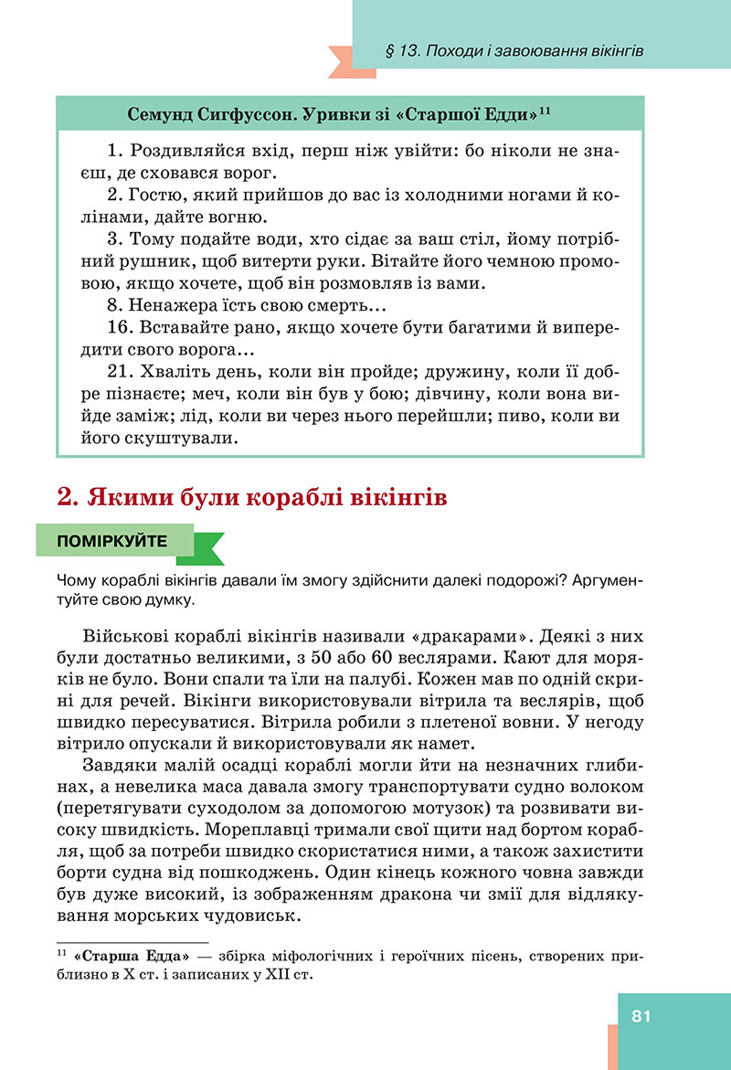 Сторінка 81 - Підручник Всесвітня історія 7 клас  Пометун Малієнко 2024