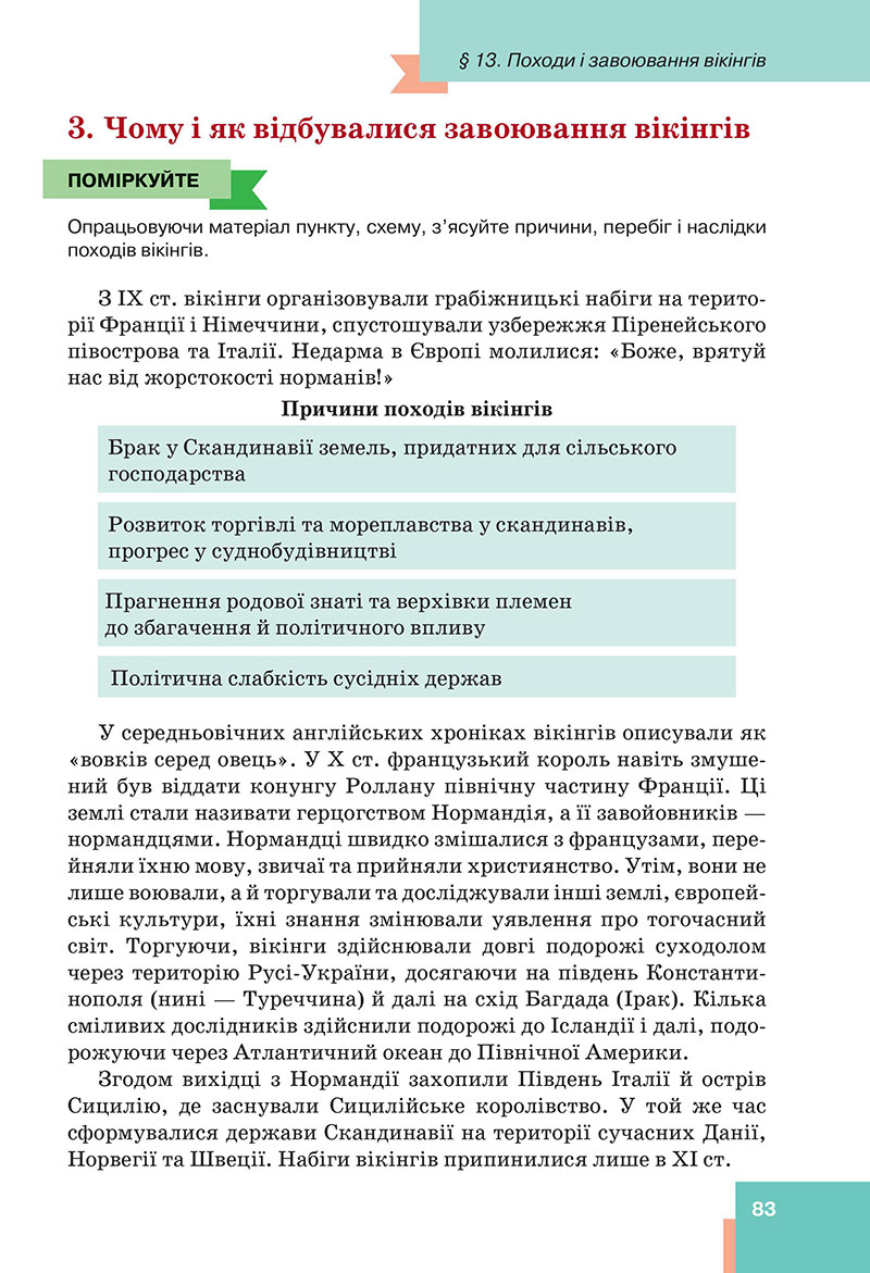 Сторінка 83 - Підручник Всесвітня історія 7 клас  Пометун Малієнко 2024