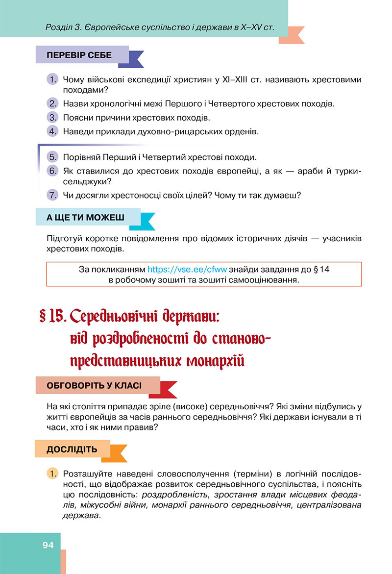 Сторінка 94 - Підручник Всесвітня історія 7 клас  Пометун Малієнко 2024