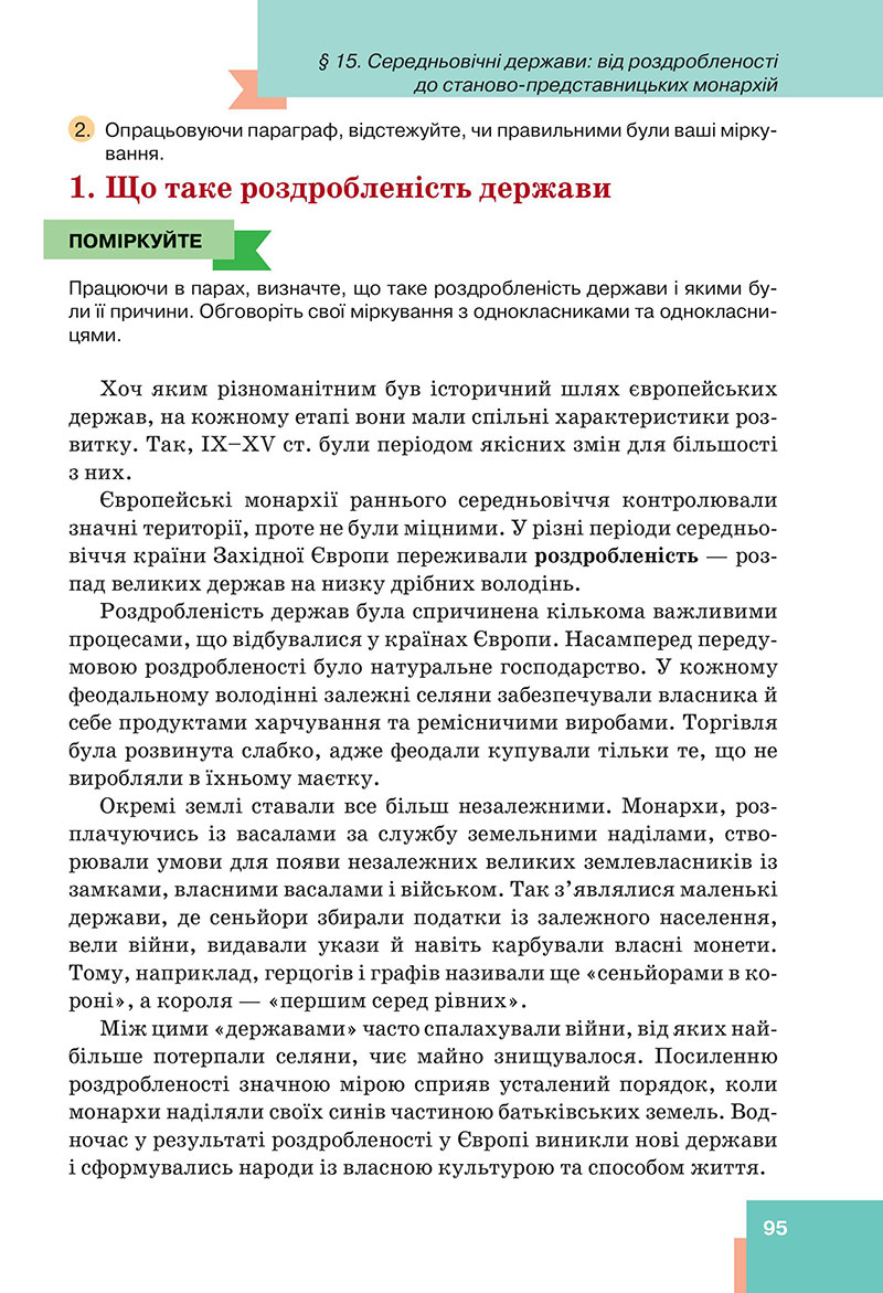 Сторінка 95 - Підручник Всесвітня історія 7 клас  Пометун Малієнко 2024