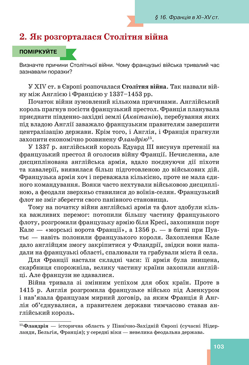 Сторінка 103 - Підручник Всесвітня історія 7 клас  Пометун Малієнко 2024