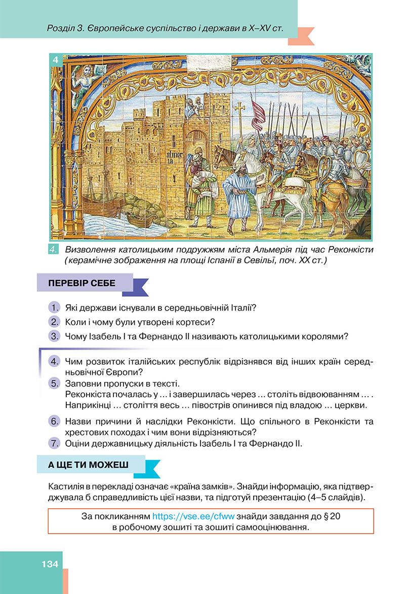 Сторінка 134 - Підручник Всесвітня історія 7 клас  Пометун Малієнко 2024