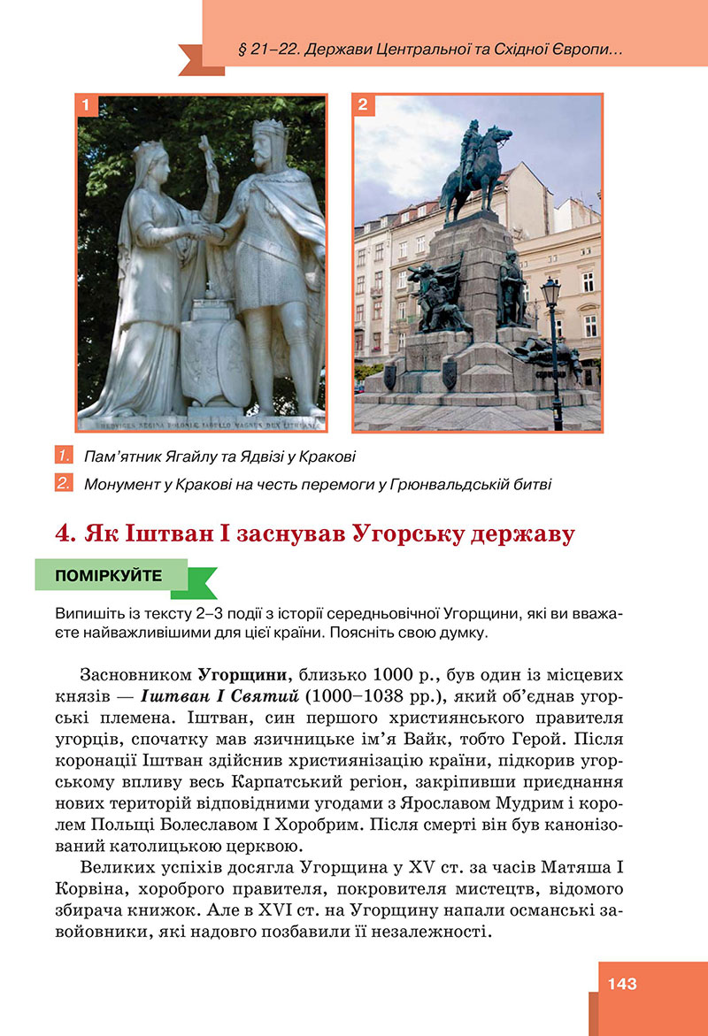 Сторінка 143 - Підручник Всесвітня історія 7 клас  Пометун Малієнко 2024