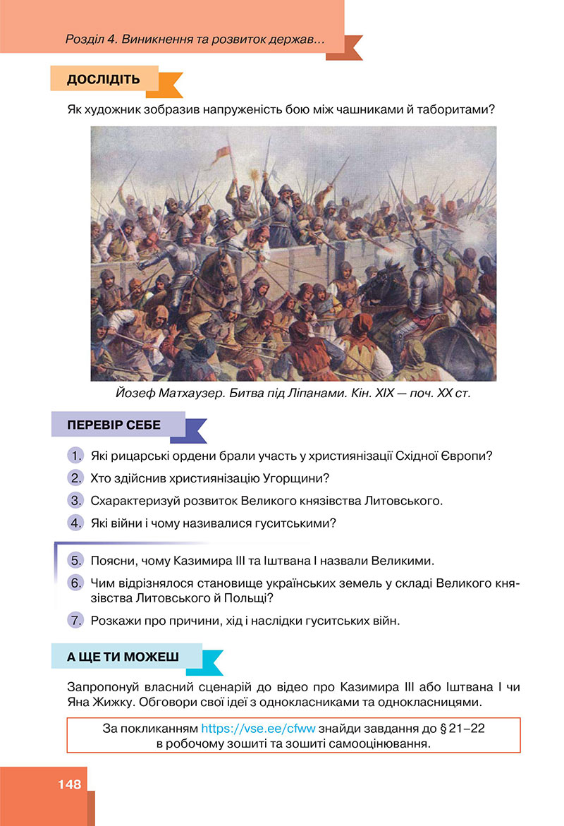 Сторінка 148 - Підручник Всесвітня історія 7 клас  Пометун Малієнко 2024