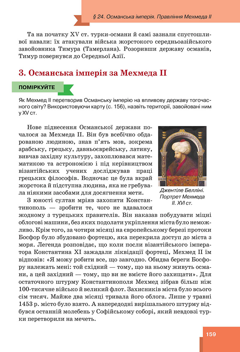 Сторінка 159 - Підручник Всесвітня історія 7 клас  Пометун Малієнко 2024