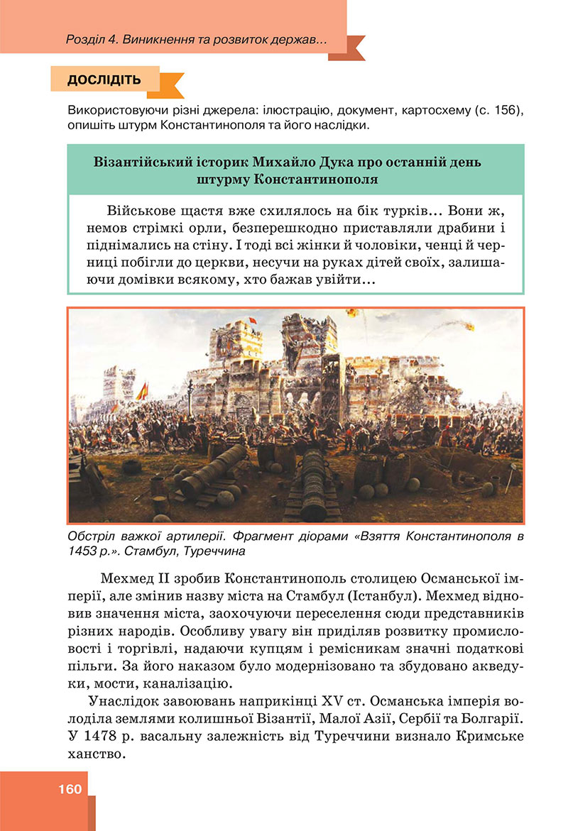 Сторінка 160 - Підручник Всесвітня історія 7 клас  Пометун Малієнко 2024