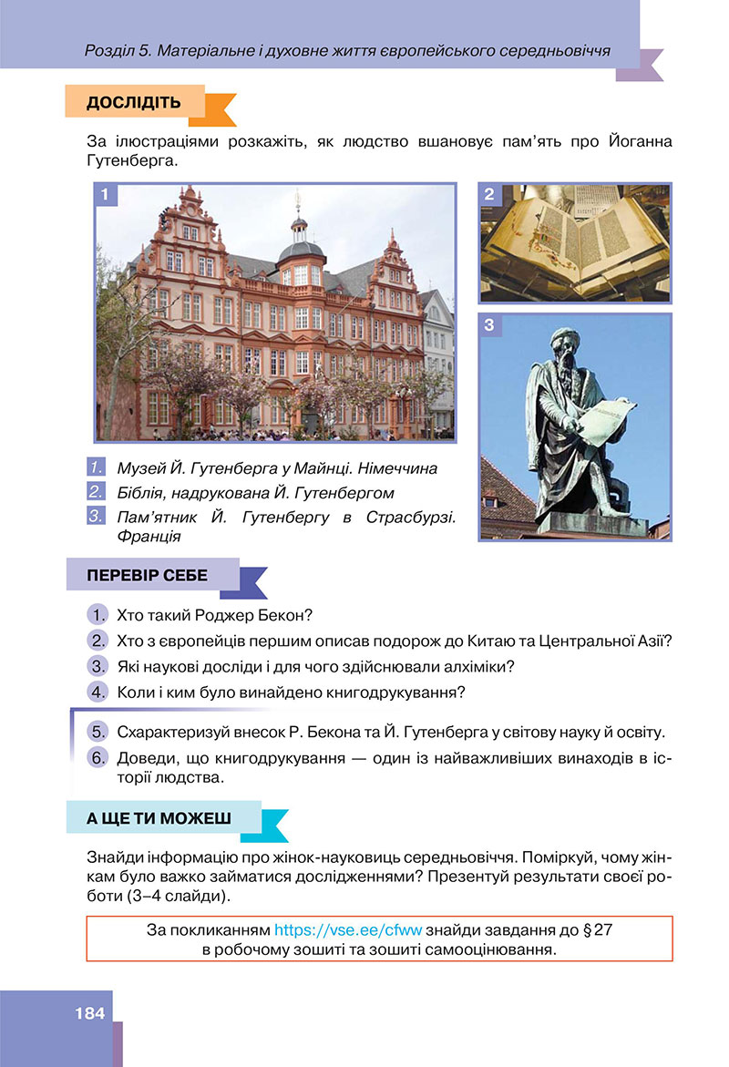 Сторінка 184 - Підручник Всесвітня історія 7 клас  Пометун Малієнко 2024