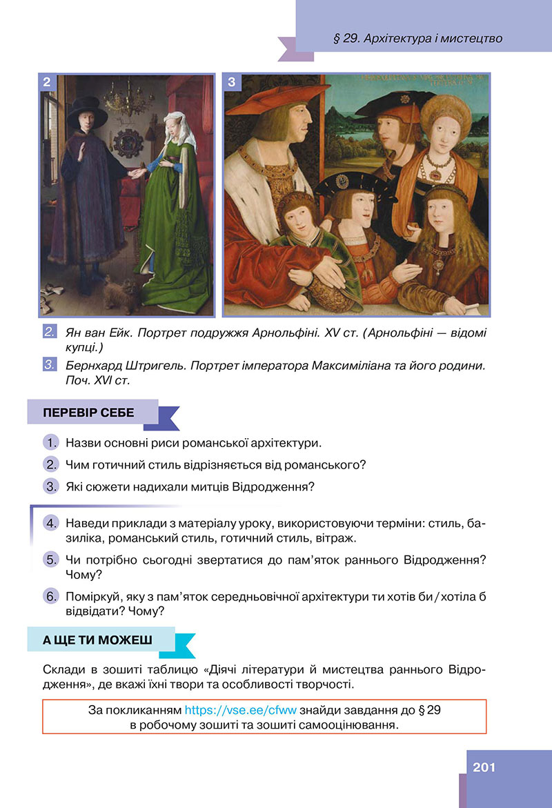 Сторінка 201 - Підручник Всесвітня історія 7 клас  Пометун Малієнко 2024