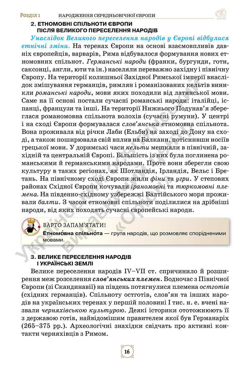 Сторінка 16 - Підручник Всесвітня історія 7 клас Щупак Бурлака 2024