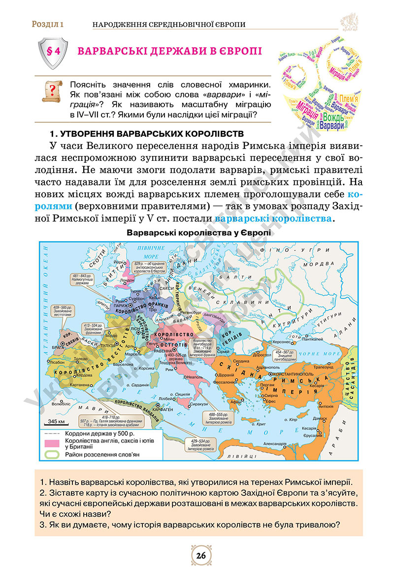 Сторінка 26 - Підручник Всесвітня історія 7 клас Щупак Бурлака 2024