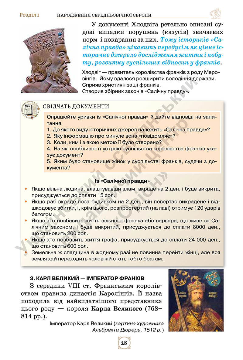 Сторінка 28 - Підручник Всесвітня історія 7 клас Щупак Бурлака 2024