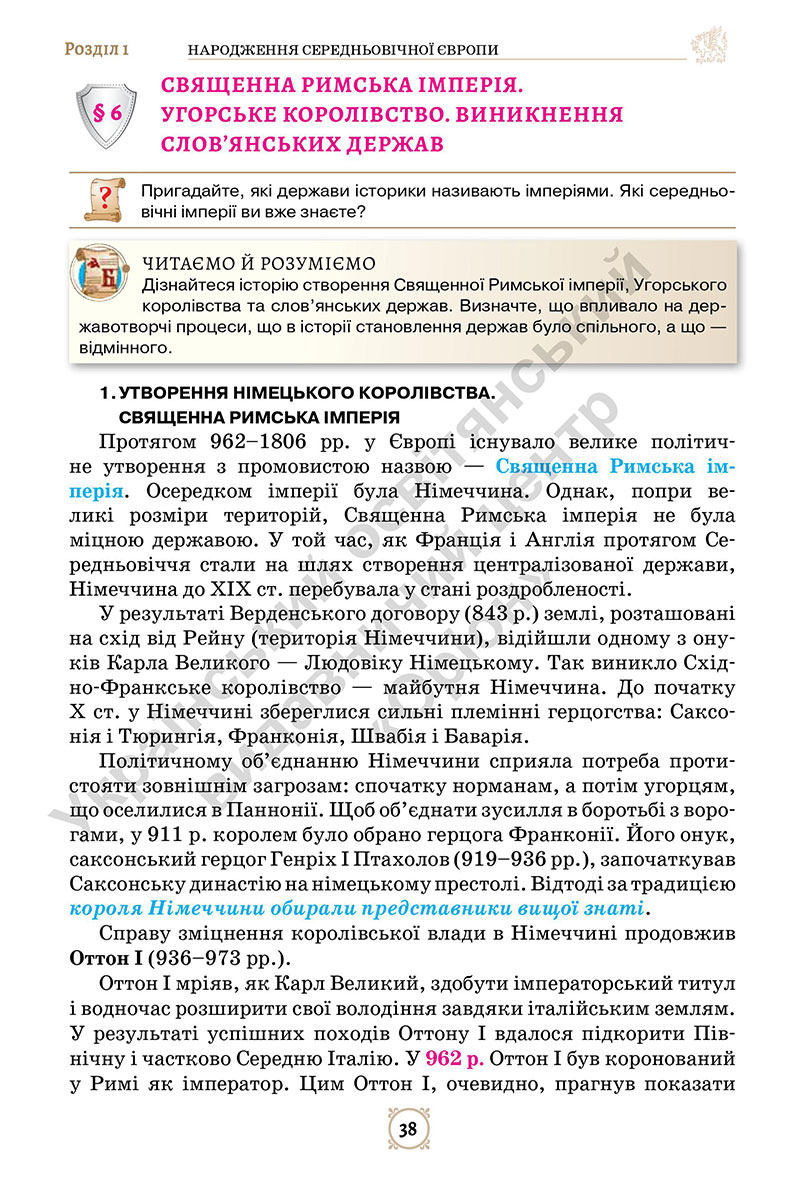Сторінка 38 - Підручник Всесвітня історія 7 клас Щупак Бурлака 2024