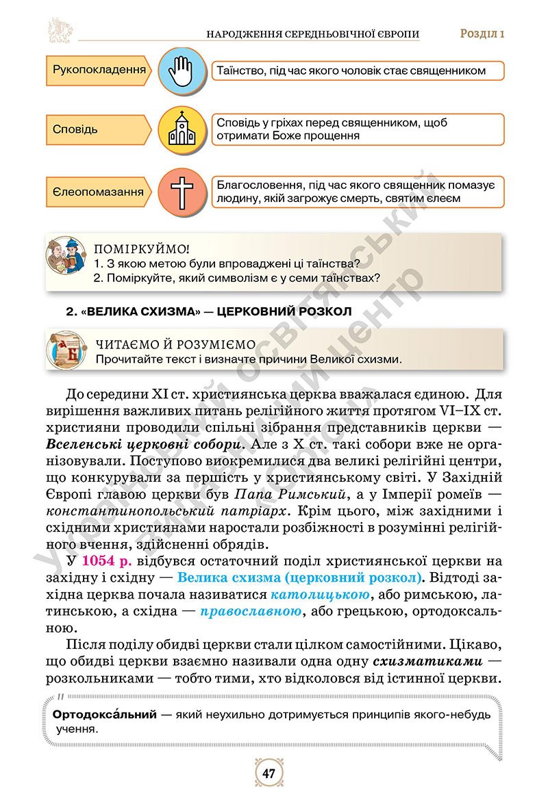 Сторінка 47 - Підручник Всесвітня історія 7 клас Щупак Бурлака 2024