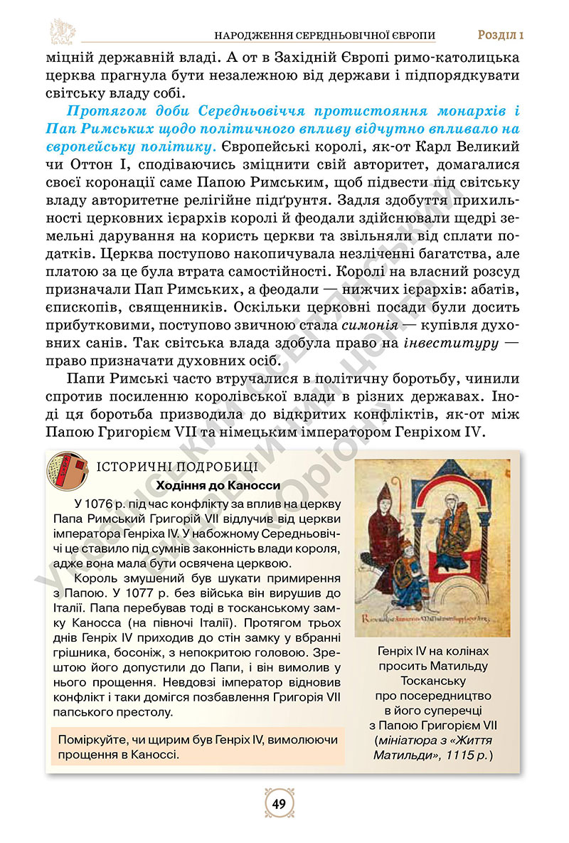 Сторінка 49 - Підручник Всесвітня історія 7 клас Щупак Бурлака 2024