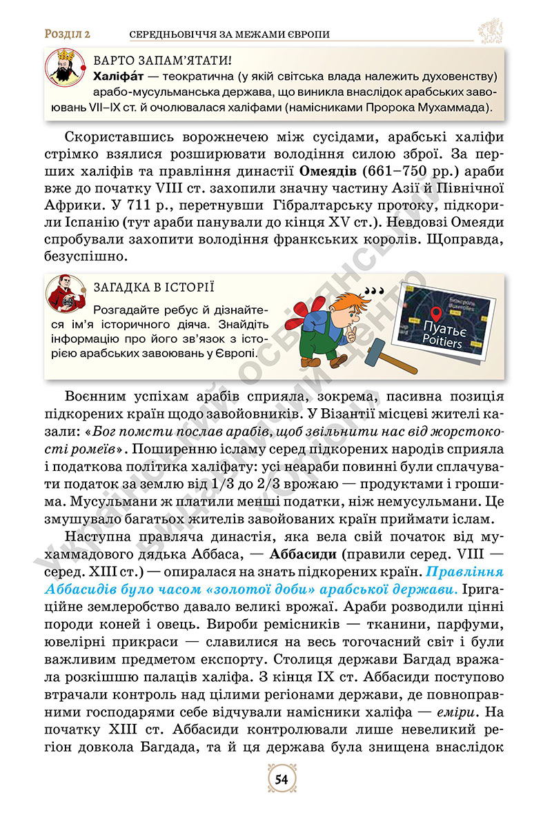 Сторінка 54 - Підручник Всесвітня історія 7 клас Щупак Бурлака 2024