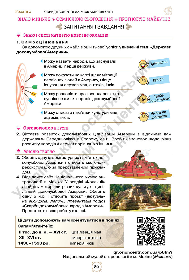 Сторінка 80 - Підручник Всесвітня історія 7 клас Щупак Бурлака 2024
