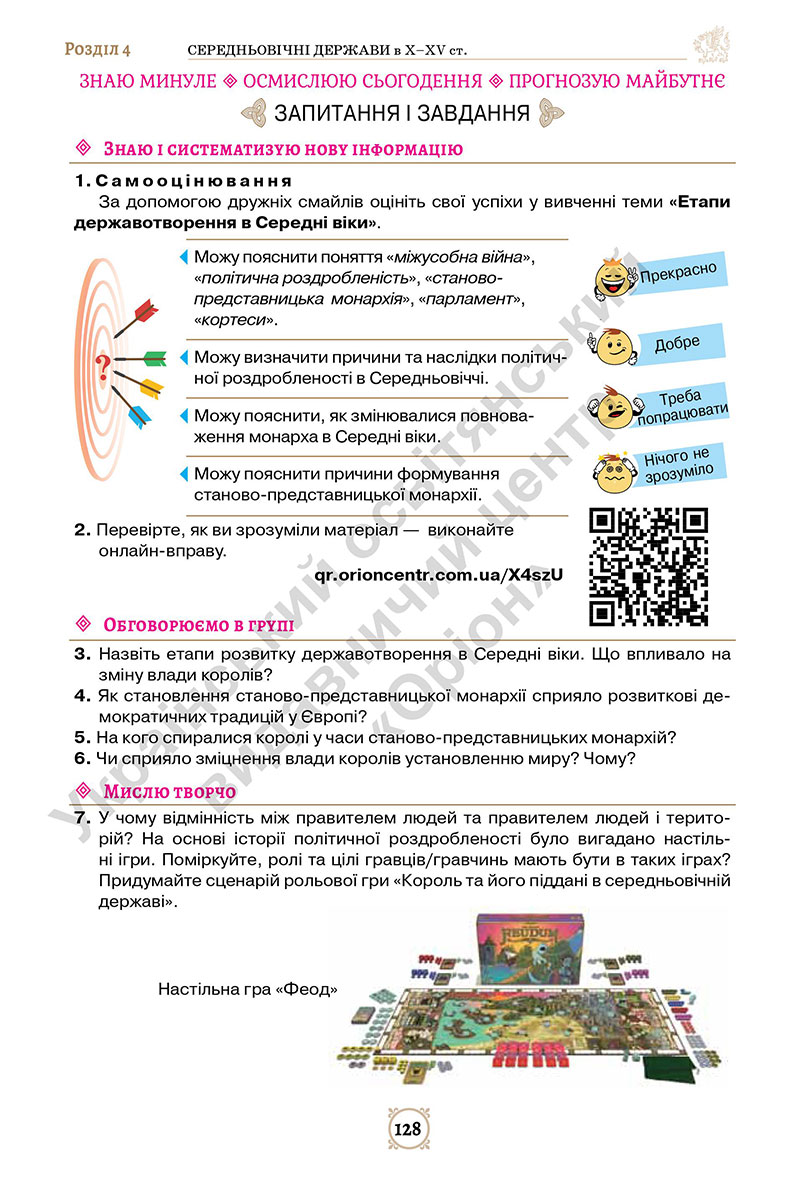 Сторінка 128 - Підручник Всесвітня історія 7 клас Щупак Бурлака 2024