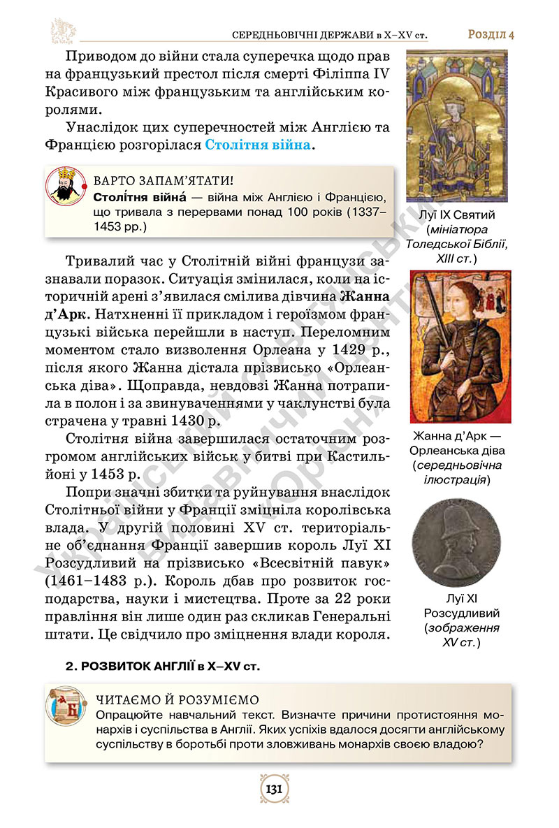 Сторінка 131 - Підручник Всесвітня історія 7 клас Щупак Бурлака 2024