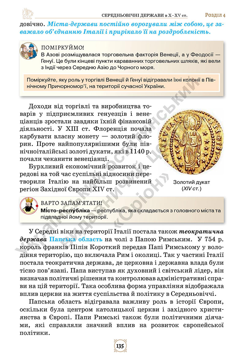 Сторінка 135 - Підручник Всесвітня історія 7 клас Щупак Бурлака 2024