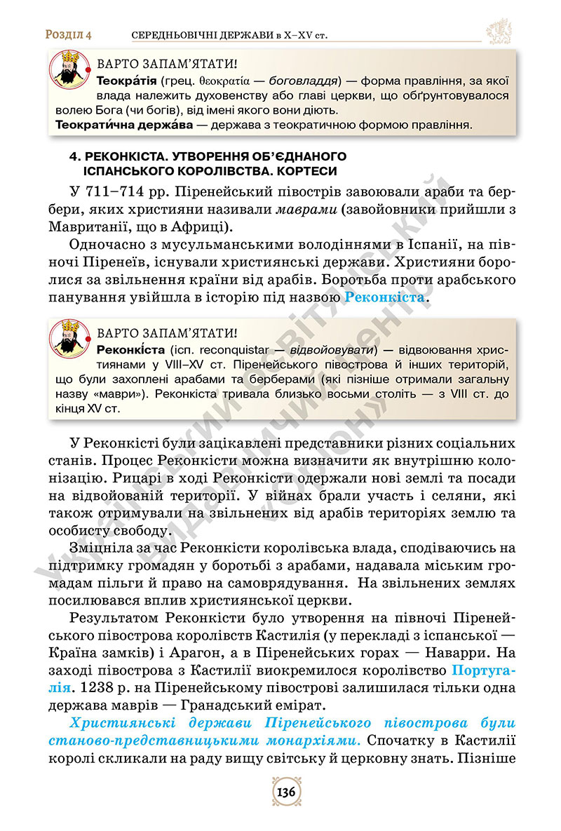 Сторінка 136 - Підручник Всесвітня історія 7 клас Щупак Бурлака 2024