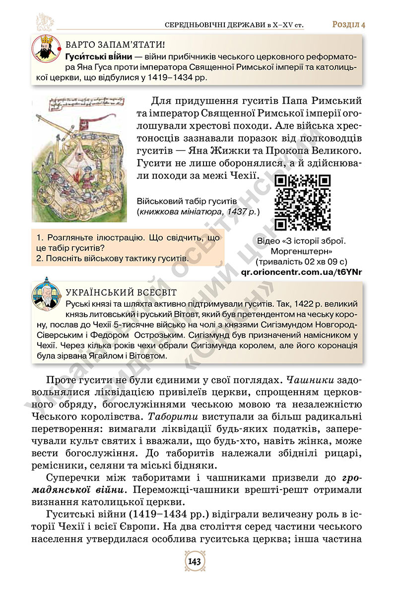 Сторінка 143 - Підручник Всесвітня історія 7 клас Щупак Бурлака 2024