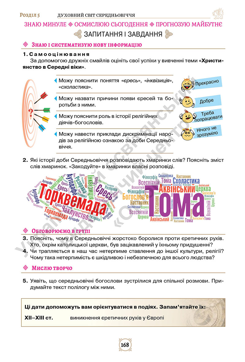 Сторінка 168 - Підручник Всесвітня історія 7 клас Щупак Бурлака 2024