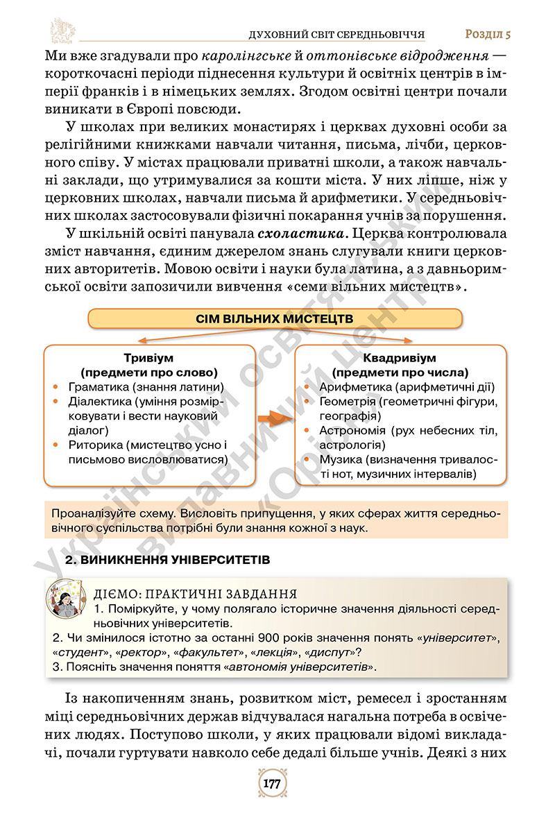 Сторінка 177 - Підручник Всесвітня історія 7 клас Щупак Бурлака 2024