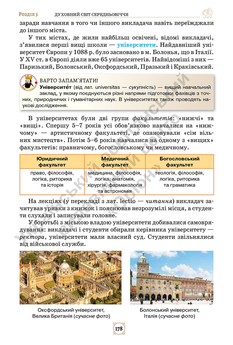 Сторінка 178 - Підручник Всесвітня історія 7 клас Щупак Бурлака 2024