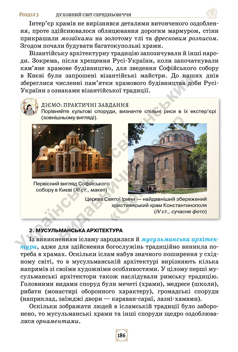Сторінка 186 - Підручник Всесвітня історія 7 клас Щупак Бурлака 2024