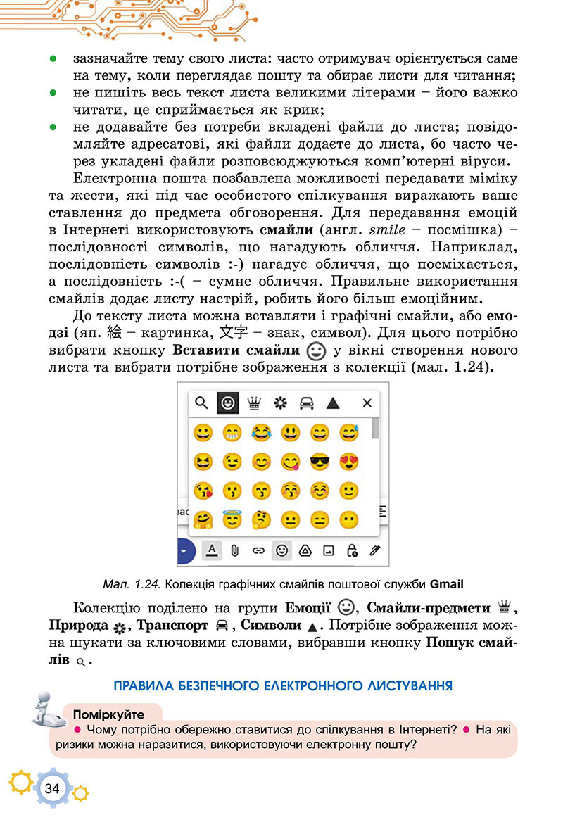 Сторінка 34 - Підручник Інформатика 7 клас Ривкінд Лисенко 2024