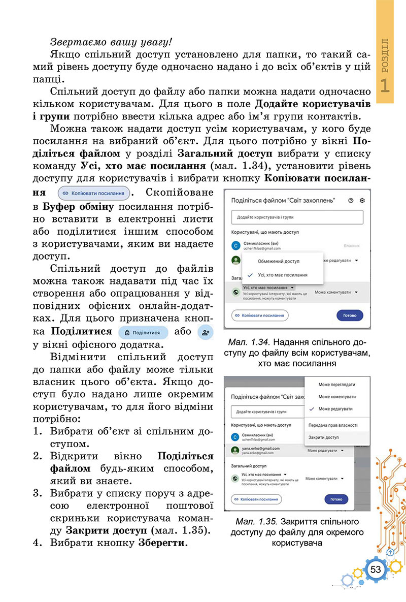 Сторінка 53 - Підручник Інформатика 7 клас Ривкінд Лисенко 2024