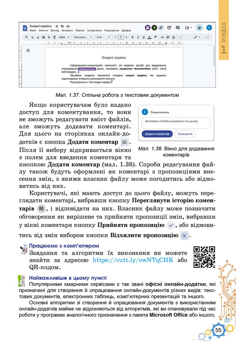 Сторінка 55 - Підручник Інформатика 7 клас Ривкінд Лисенко 2024