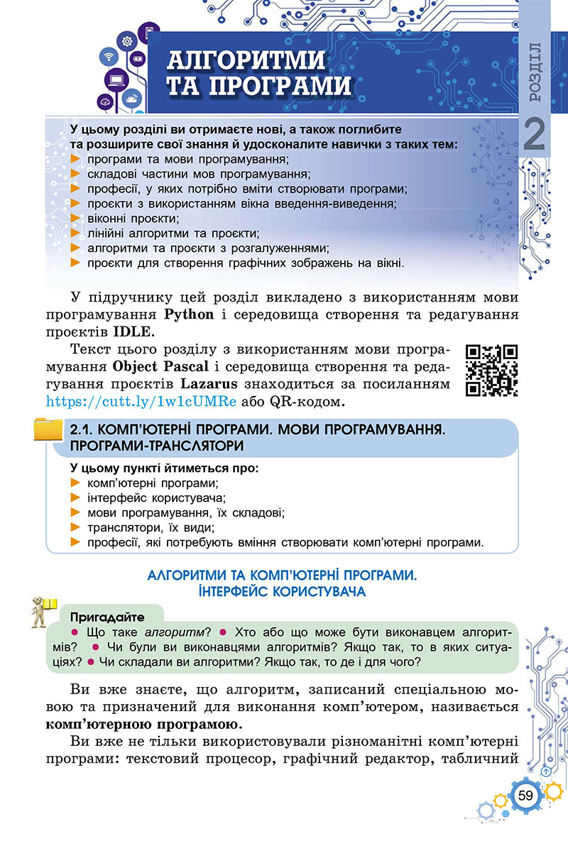 Сторінка 59 - Підручник Інформатика 7 клас Ривкінд Лисенко 2024