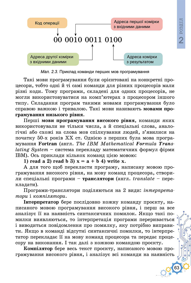 Сторінка 63 - Підручник Інформатика 7 клас Ривкінд Лисенко 2024