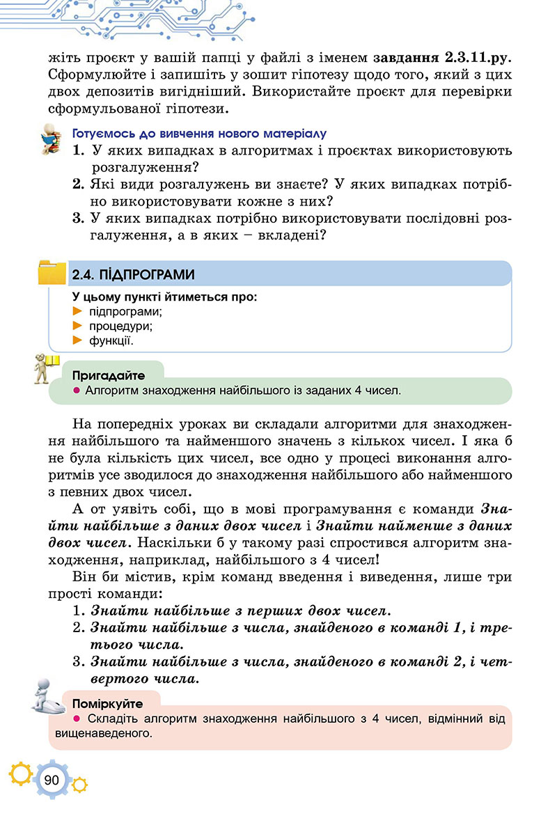 Сторінка 90 - Підручник Інформатика 7 клас Ривкінд Лисенко 2024