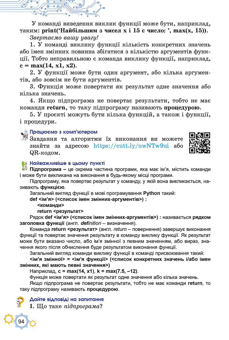Сторінка 94 - Підручник Інформатика 7 клас Ривкінд Лисенко 2024