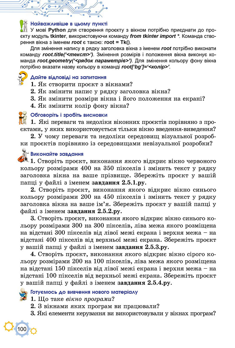 Сторінка 100 - Підручник Інформатика 7 клас Ривкінд Лисенко 2024