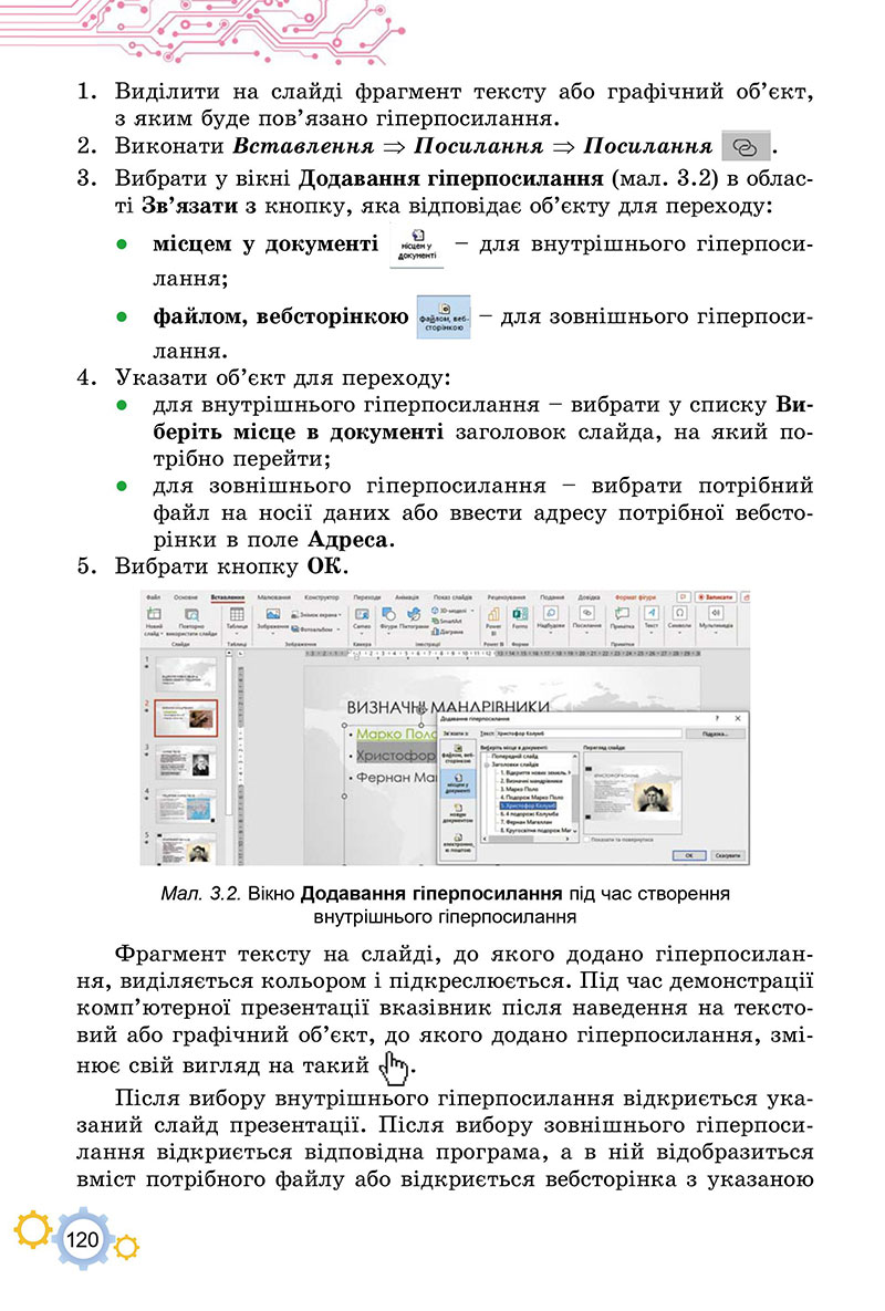 Сторінка 120 - Підручник Інформатика 7 клас Ривкінд Лисенко 2024