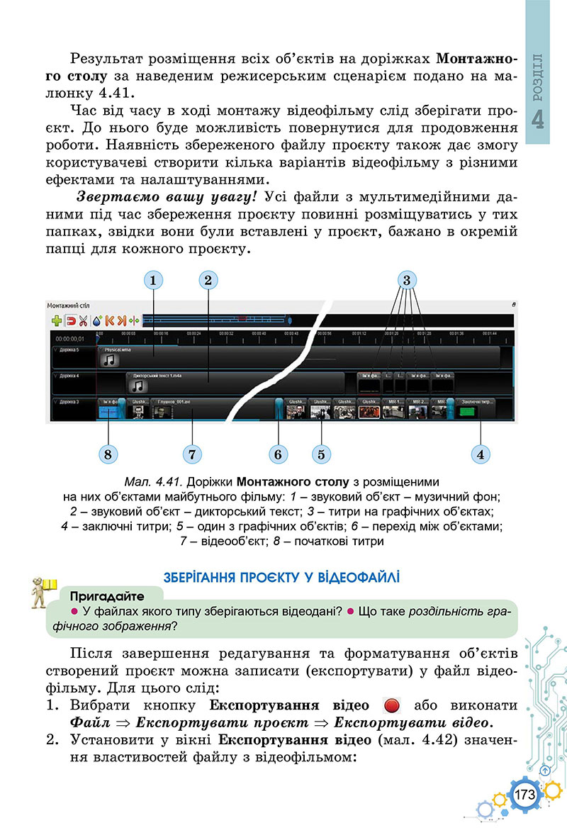 Сторінка 173 - Підручник Інформатика 7 клас Ривкінд Лисенко 2024