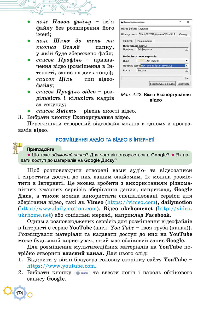 Сторінка 174 - Підручник Інформатика 7 клас Ривкінд Лисенко 2024