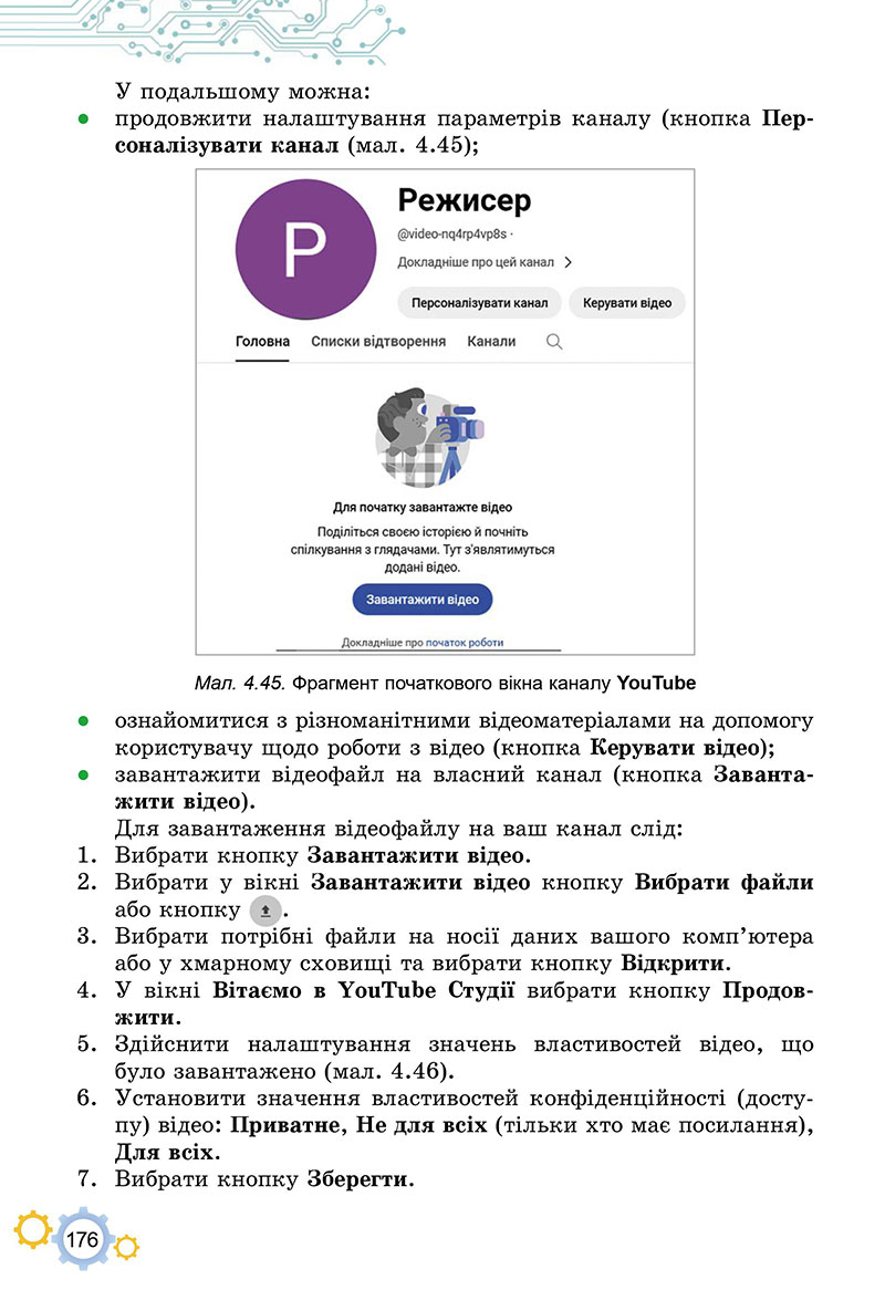 Сторінка 176 - Підручник Інформатика 7 клас Ривкінд Лисенко 2024