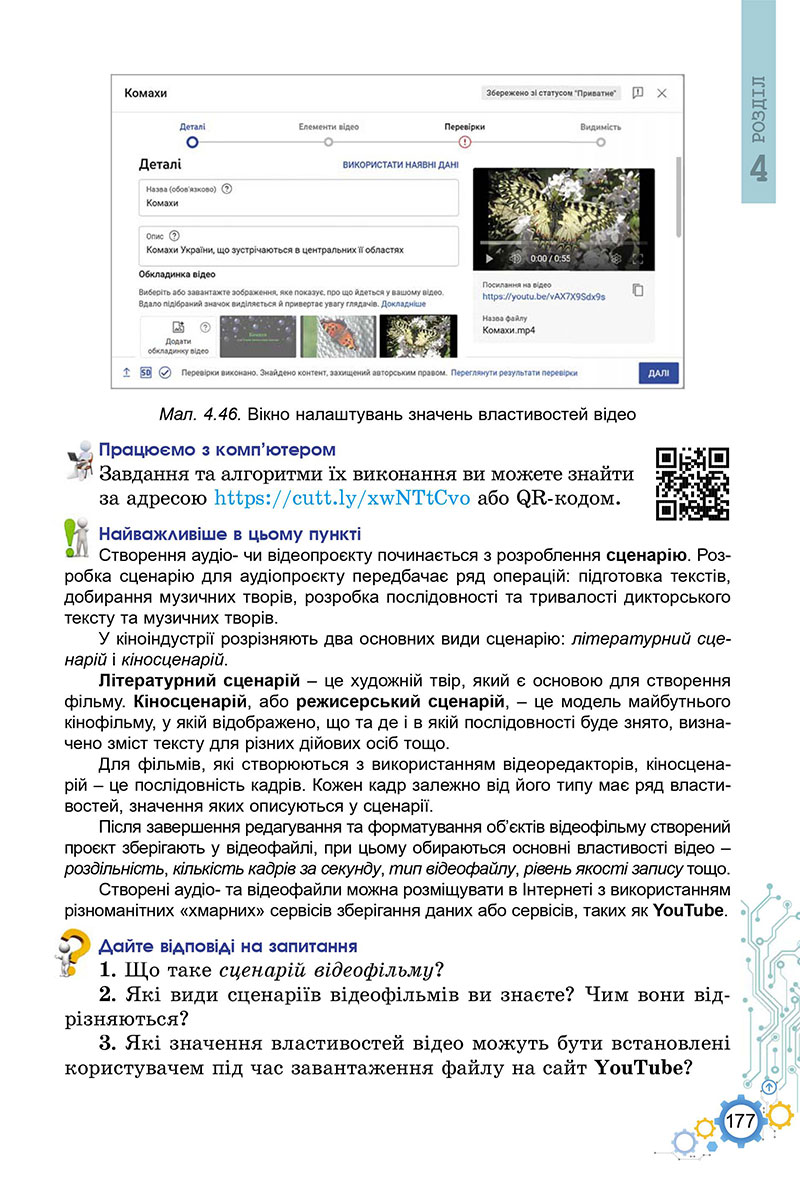Сторінка 177 - Підручник Інформатика 7 клас Ривкінд Лисенко 2024