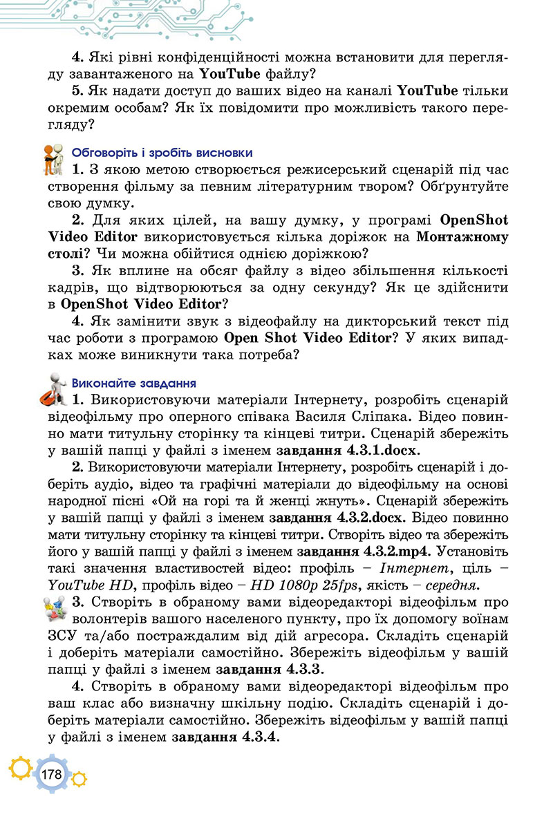 Сторінка 178 - Підручник Інформатика 7 клас Ривкінд Лисенко 2024